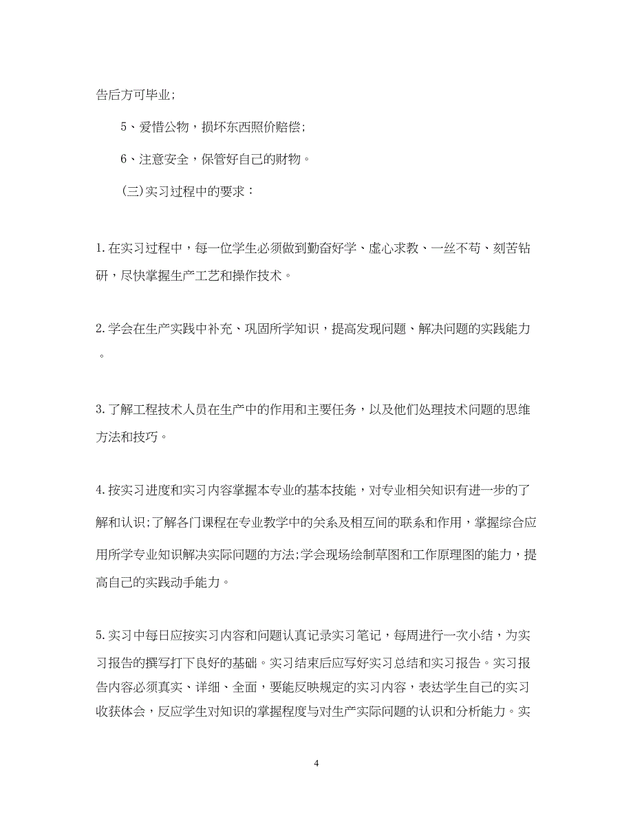 2022毕业实习工作计划安排_第4页