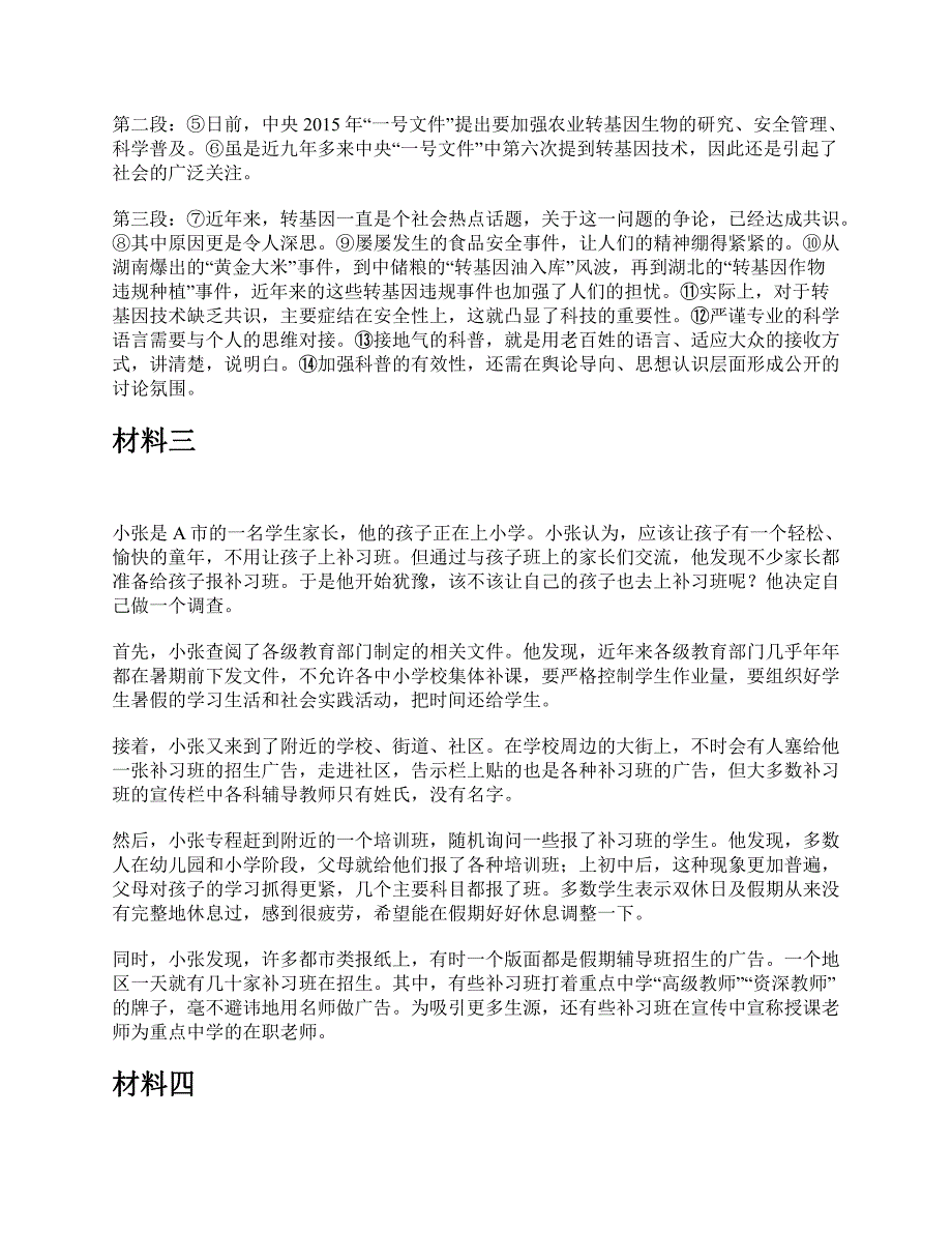 2015年上半年全国事业单位联考B类《综合应用能力》题及参考答案_第2页