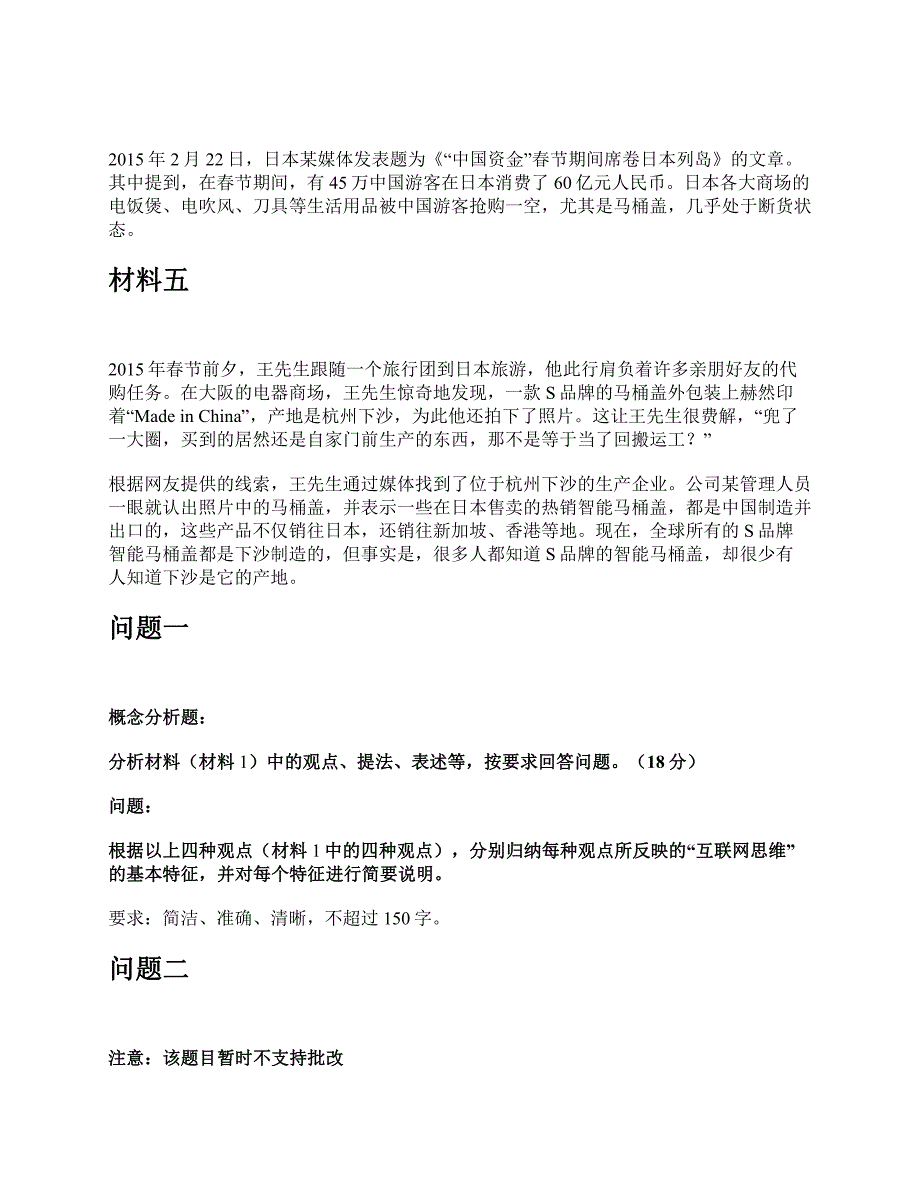 2015年上半年全国事业单位联考B类《综合应用能力》题及参考答案_第3页