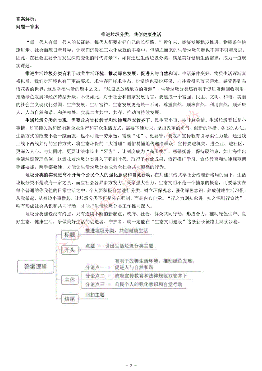 2019年7月山东省青岛市事业单位招聘考试《综合应用能力》_第2页