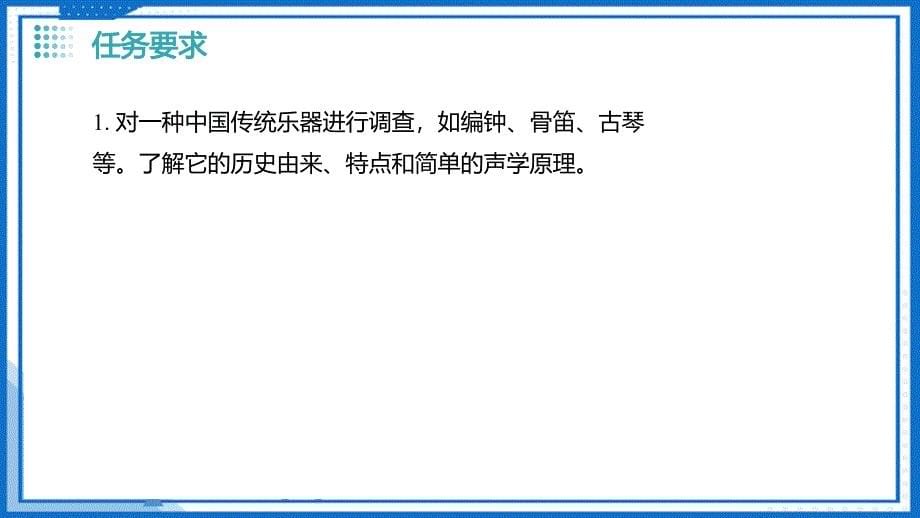 物理跨学科实践 乐器的调查与制作课件 2024-2025学年八年级物理上册（苏科版2024）_第5页