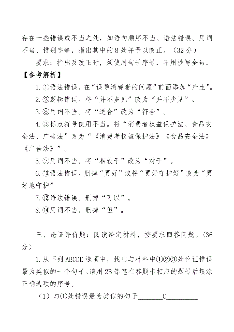 2024事业单位联考综应真题及解析（B类）_第2页