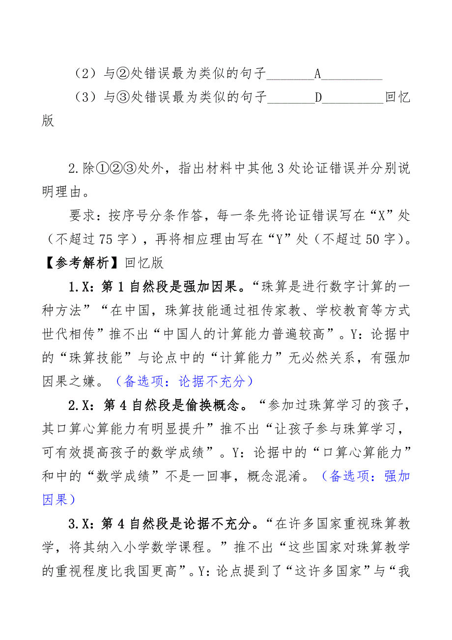 2024事业单位联考综应真题及解析（B类）_第3页