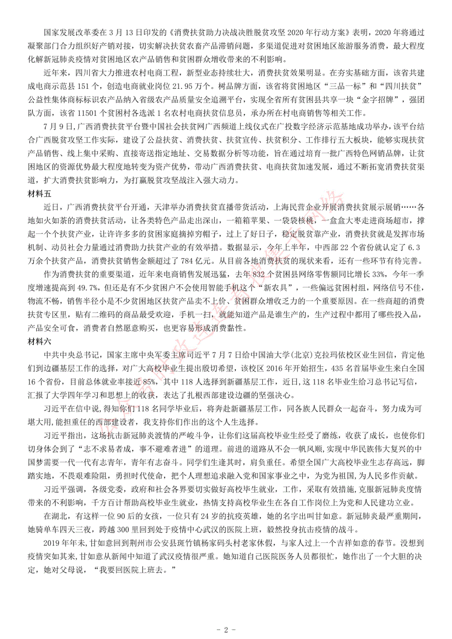 2020年江西省景德镇市事业单位招聘考试《综合应用能力》_第2页