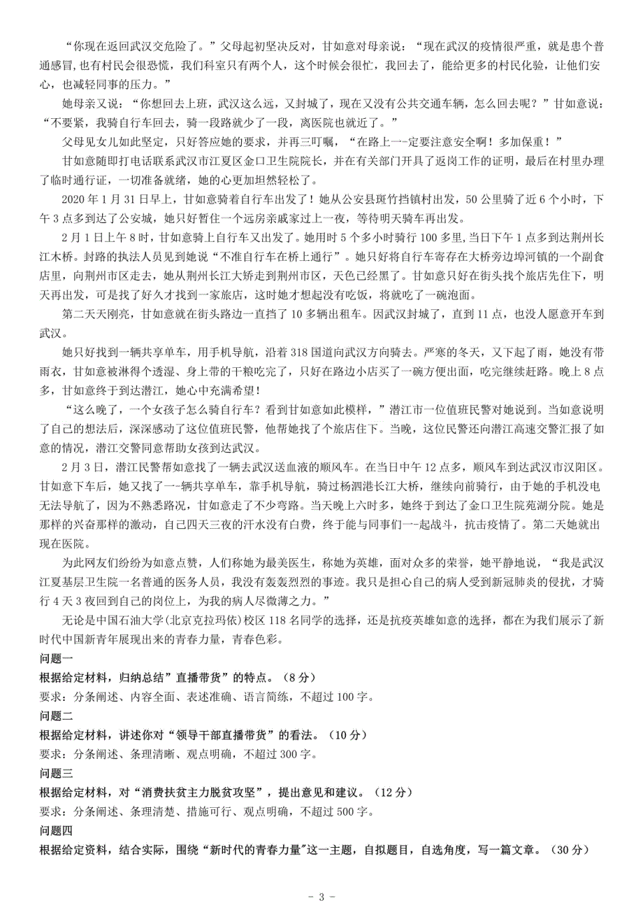 2020年江西省景德镇市事业单位招聘考试《综合应用能力》_第3页