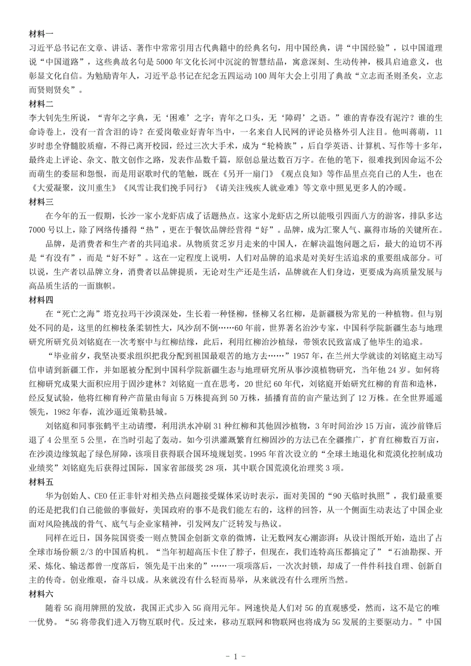 2019年辽宁省营口市事业单位招聘考试《综合应用能力》题_第1页