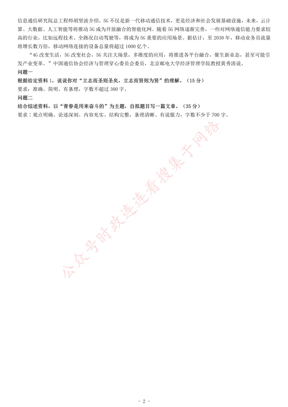 2019年辽宁省营口市事业单位招聘考试《综合应用能力》题_第2页