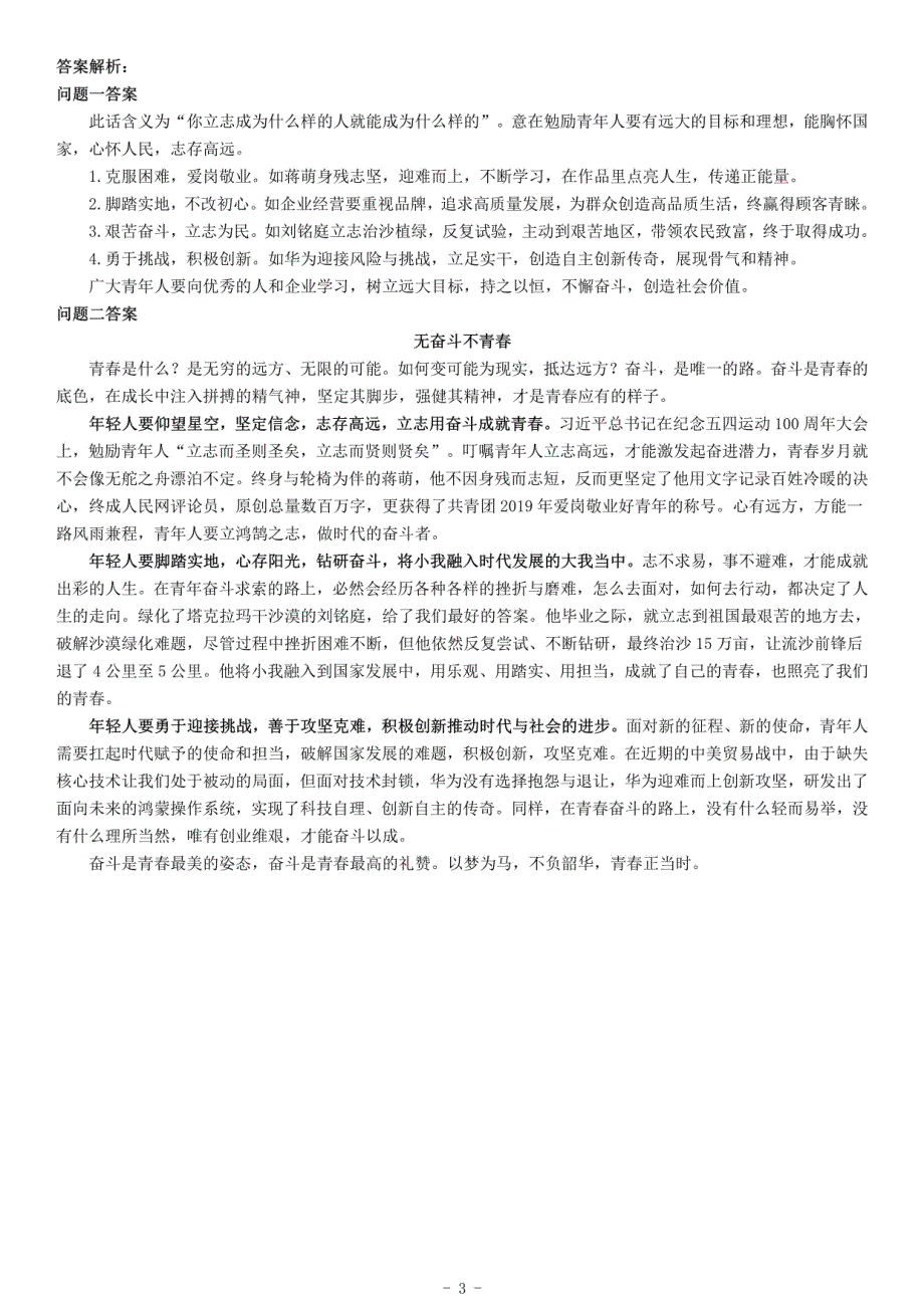 2019年辽宁省营口市事业单位招聘考试《综合应用能力》题_第3页