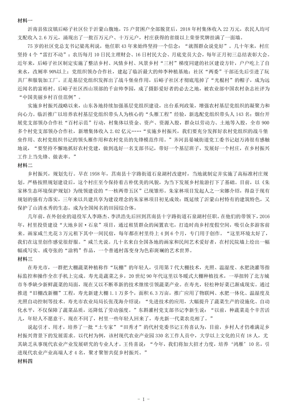 2019年下半年山东省事业单位公开招聘工作人员《综合类》（德州潍坊）（网友回忆版）_第1页