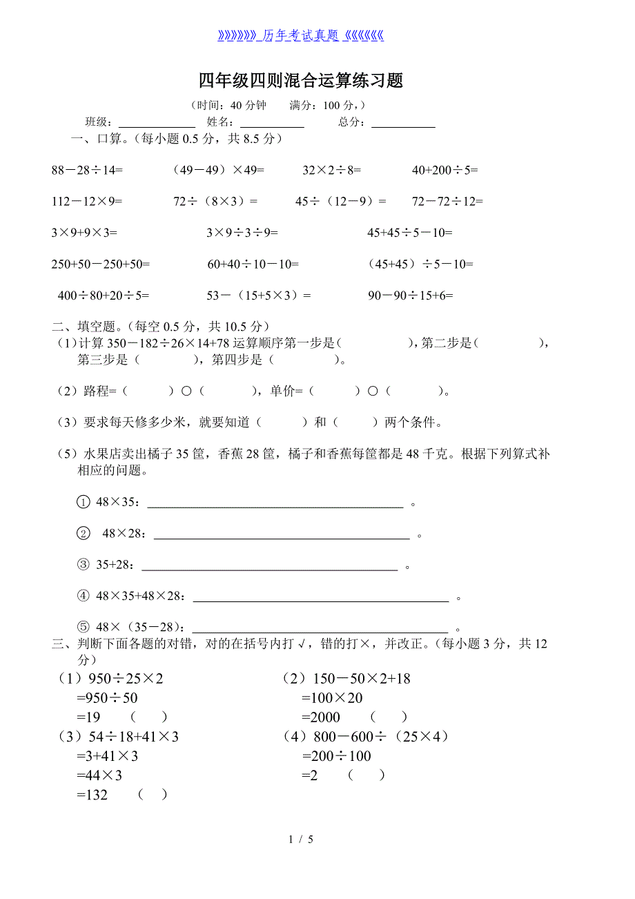 四年级四则混合运算综合练习题（2024年整理）_第1页