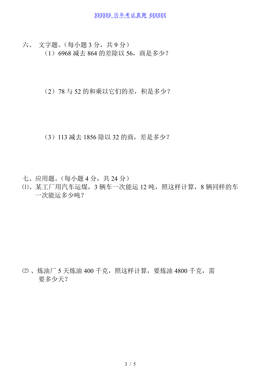 四年级四则混合运算综合练习题（2024年整理）_第3页