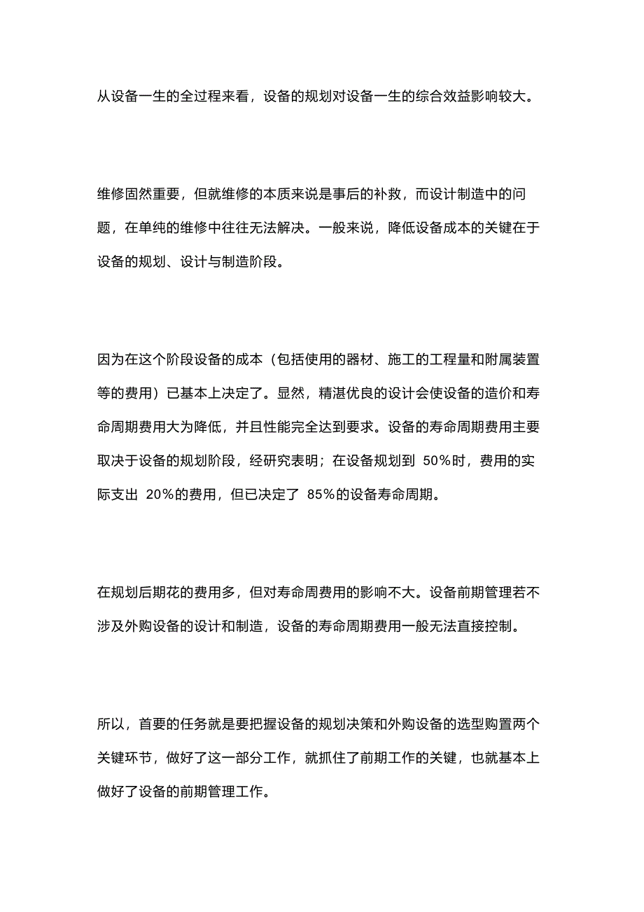 设备前期管理问答题含解析_第2页