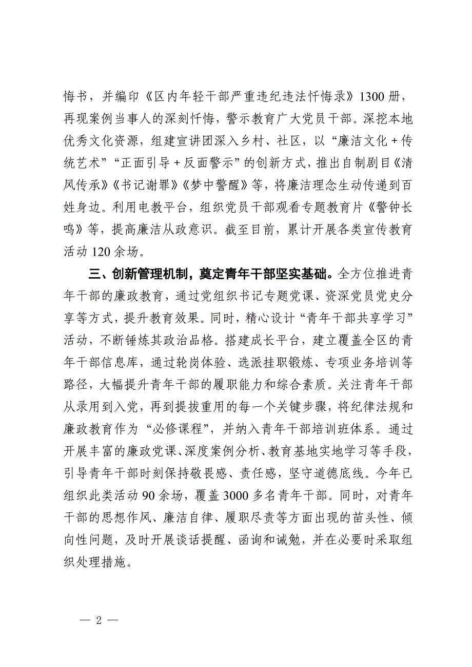 党风廉政建设重点工作推进情况汇报_第2页