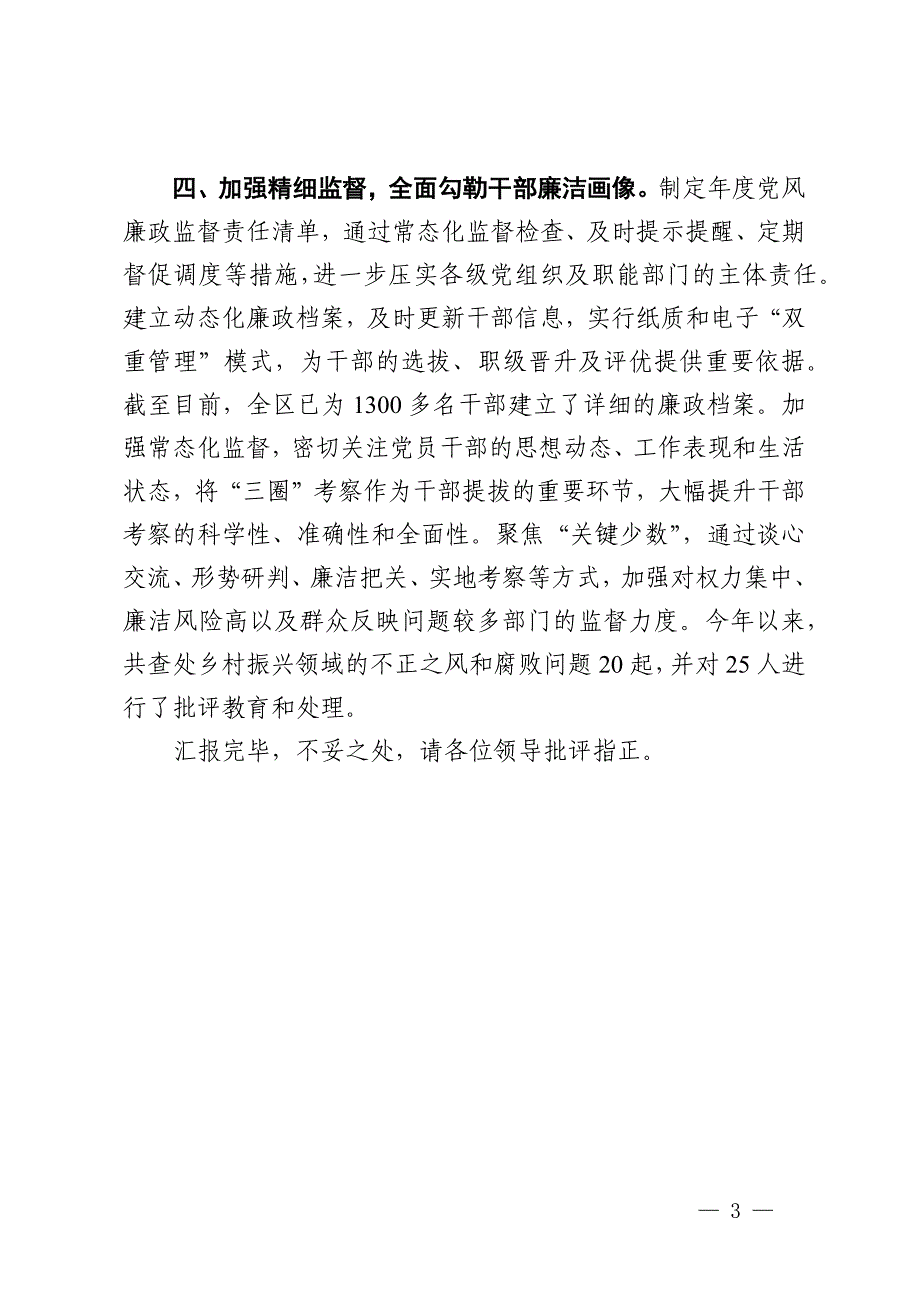 党风廉政建设重点工作推进情况汇报_第3页