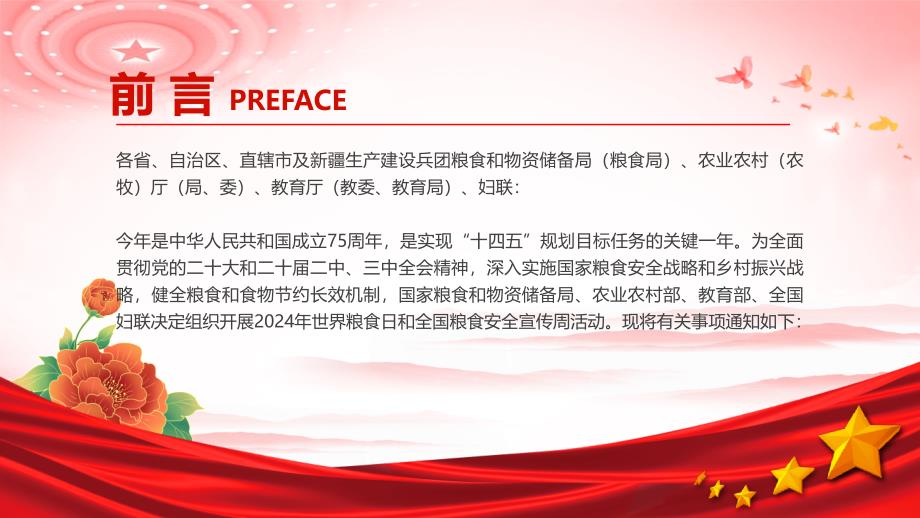2024年世界粮食日和全国粮食安全宣传周PPT强法治保供给护粮安_第2页