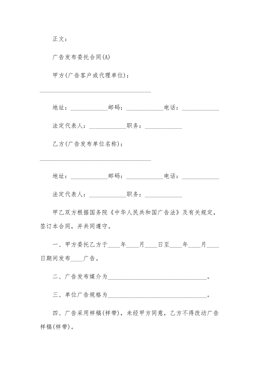 劳务委托合同（9篇）_第4页