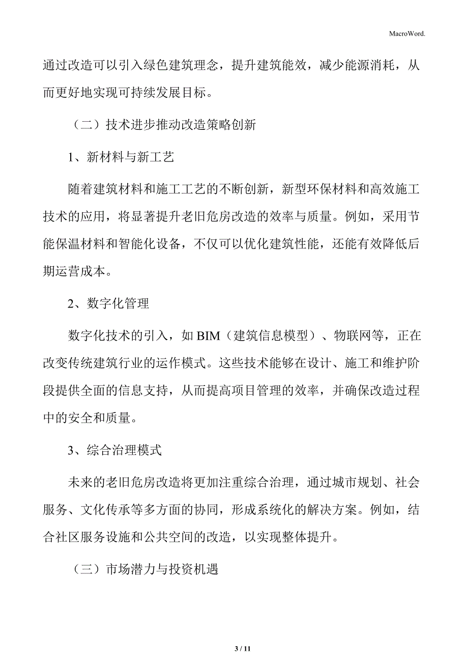 城市老旧危房改造行业概述_第3页