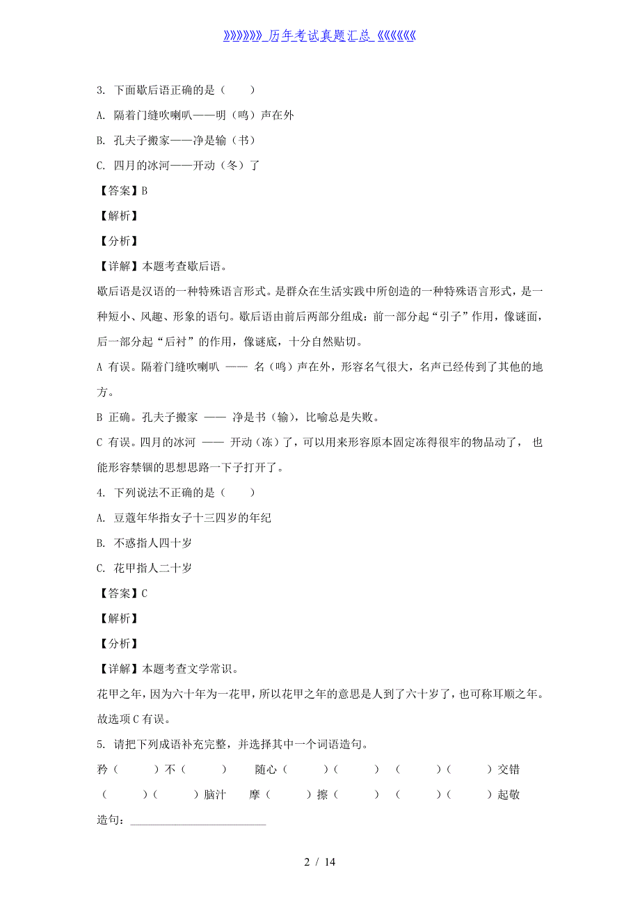 2020-2021学年广西南宁西乡塘区五年级下册语文期末试卷及答案_第2页