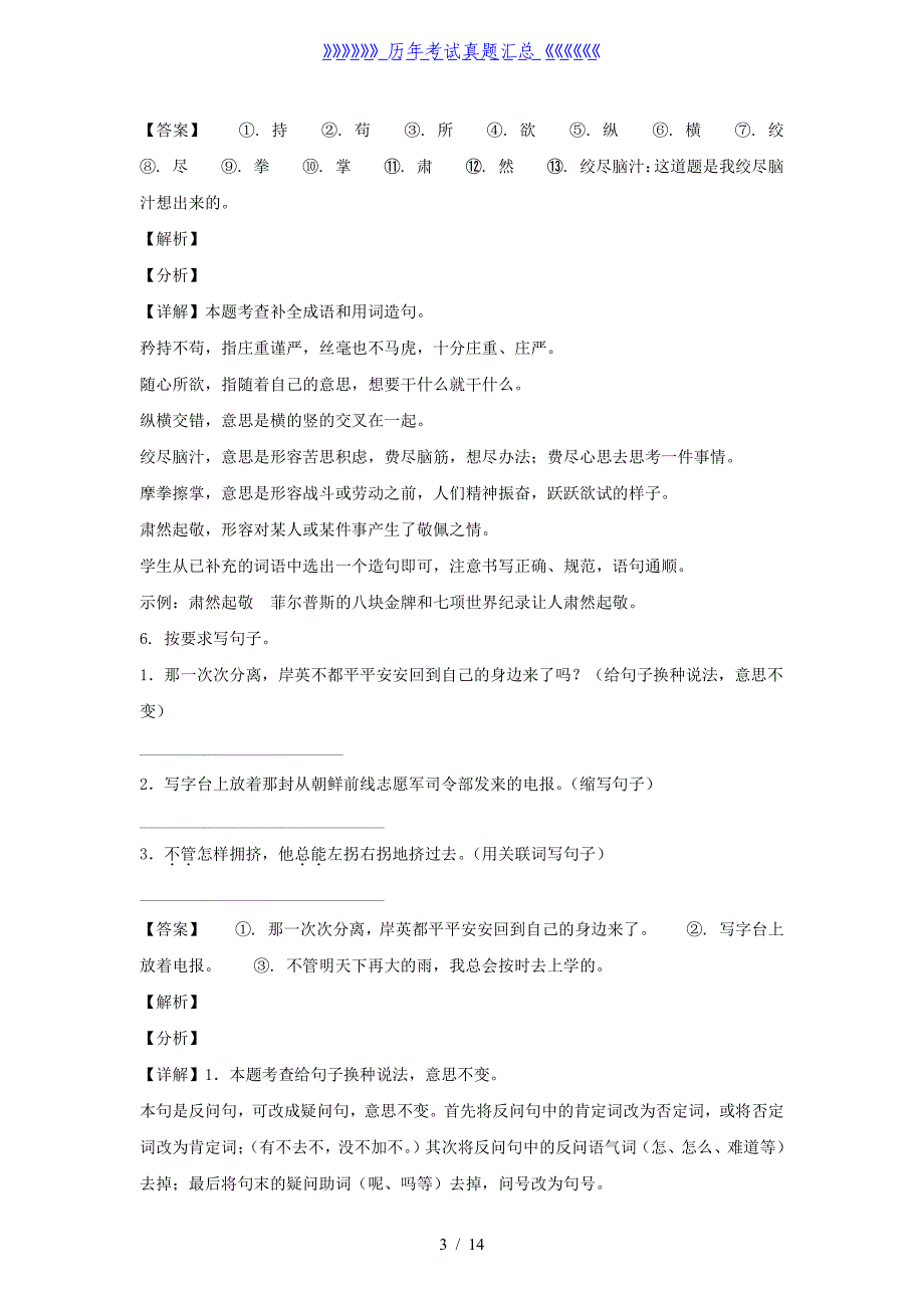 2020-2021学年广西南宁西乡塘区五年级下册语文期末试卷及答案_第3页