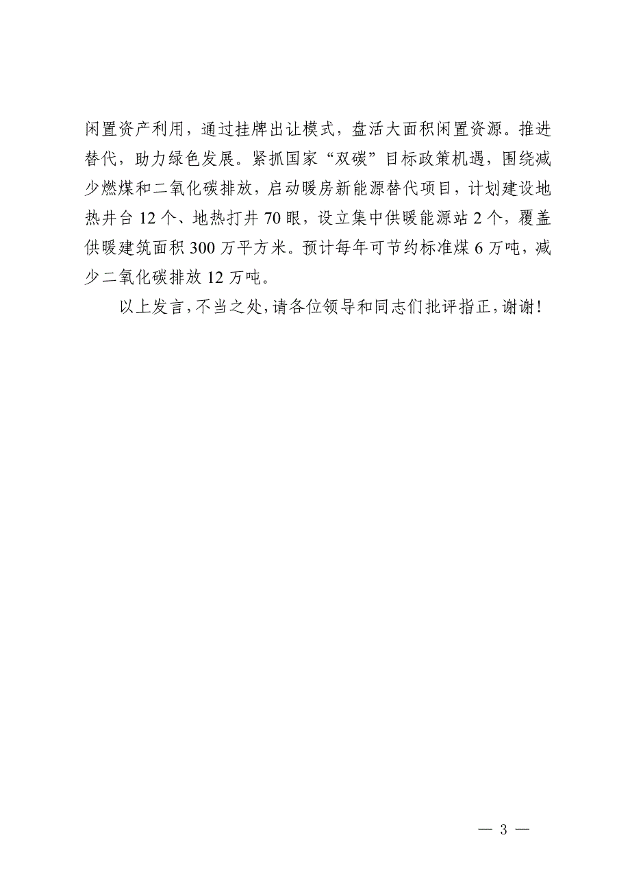 国企改革深化提升行动推进会上的汇报_第3页