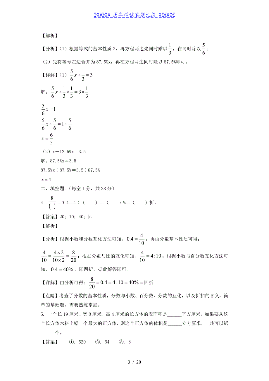 2020-2021年江苏苏州市昆山市六年级上册期末数学试卷及答案(苏教版)_第3页