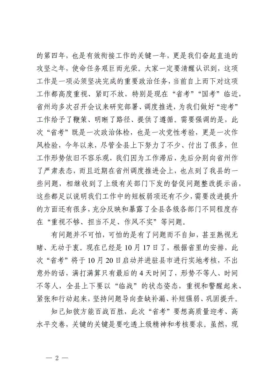 县委书记在全县推进乡村振兴战略实绩工作暨迎接省后评估动员部署会上的讲话_第2页