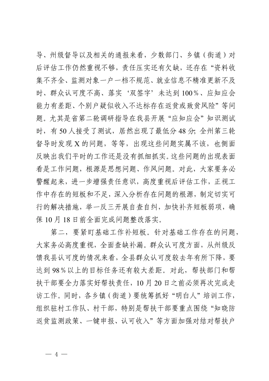 县委书记在全县推进乡村振兴战略实绩工作暨迎接省后评估动员部署会上的讲话_第4页