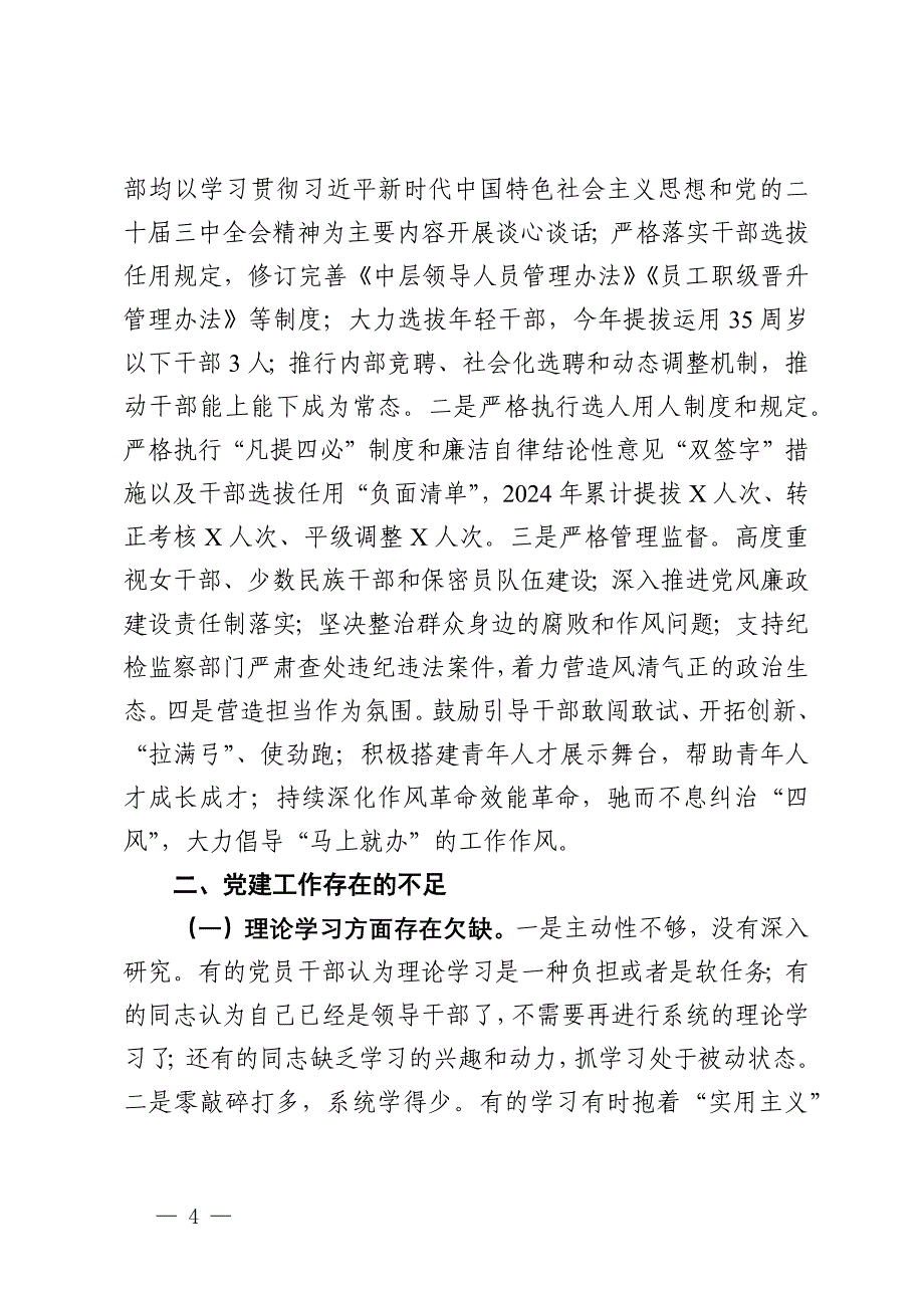 2024年第三季度党建工作总结及四季度工作打算_第4页