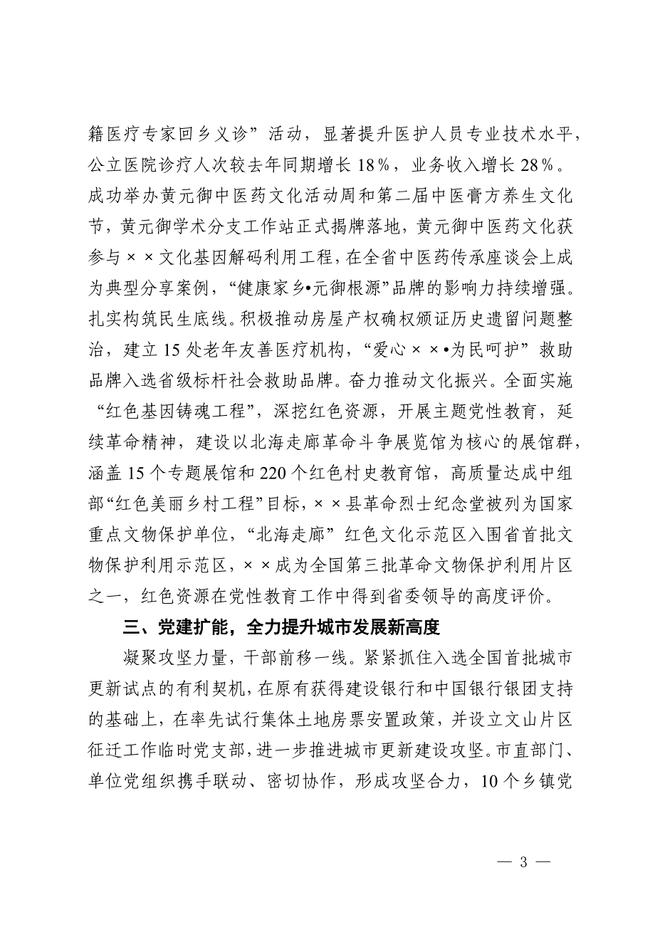 党建引领民生事业发展工作情况汇报_第3页