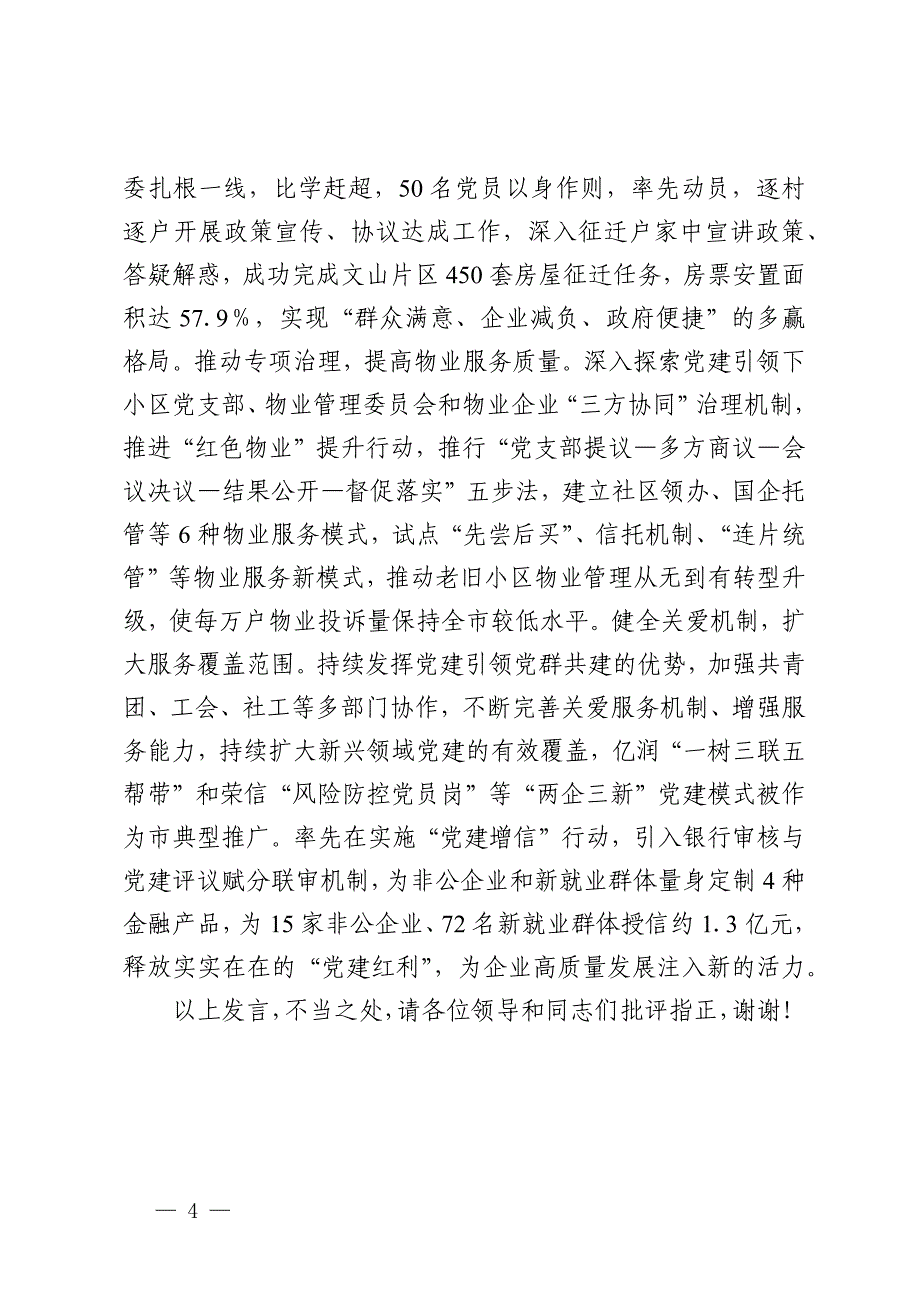 党建引领民生事业发展工作情况汇报_第4页