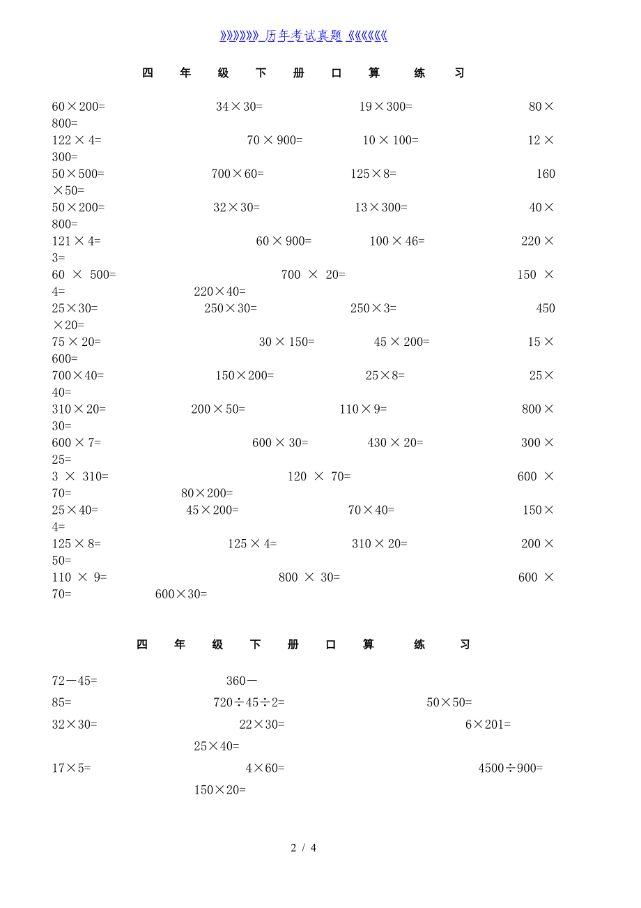 四年级下册口算练习题（2024年整理）_第2页