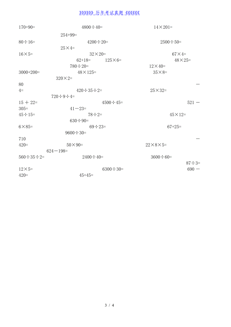 四年级下册口算练习题（2024年整理）_第3页
