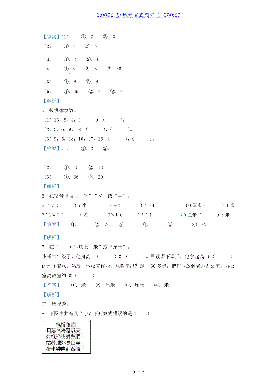 2020-2021学年江苏省盐城市二年级上册数学期末试题及答案_第2页