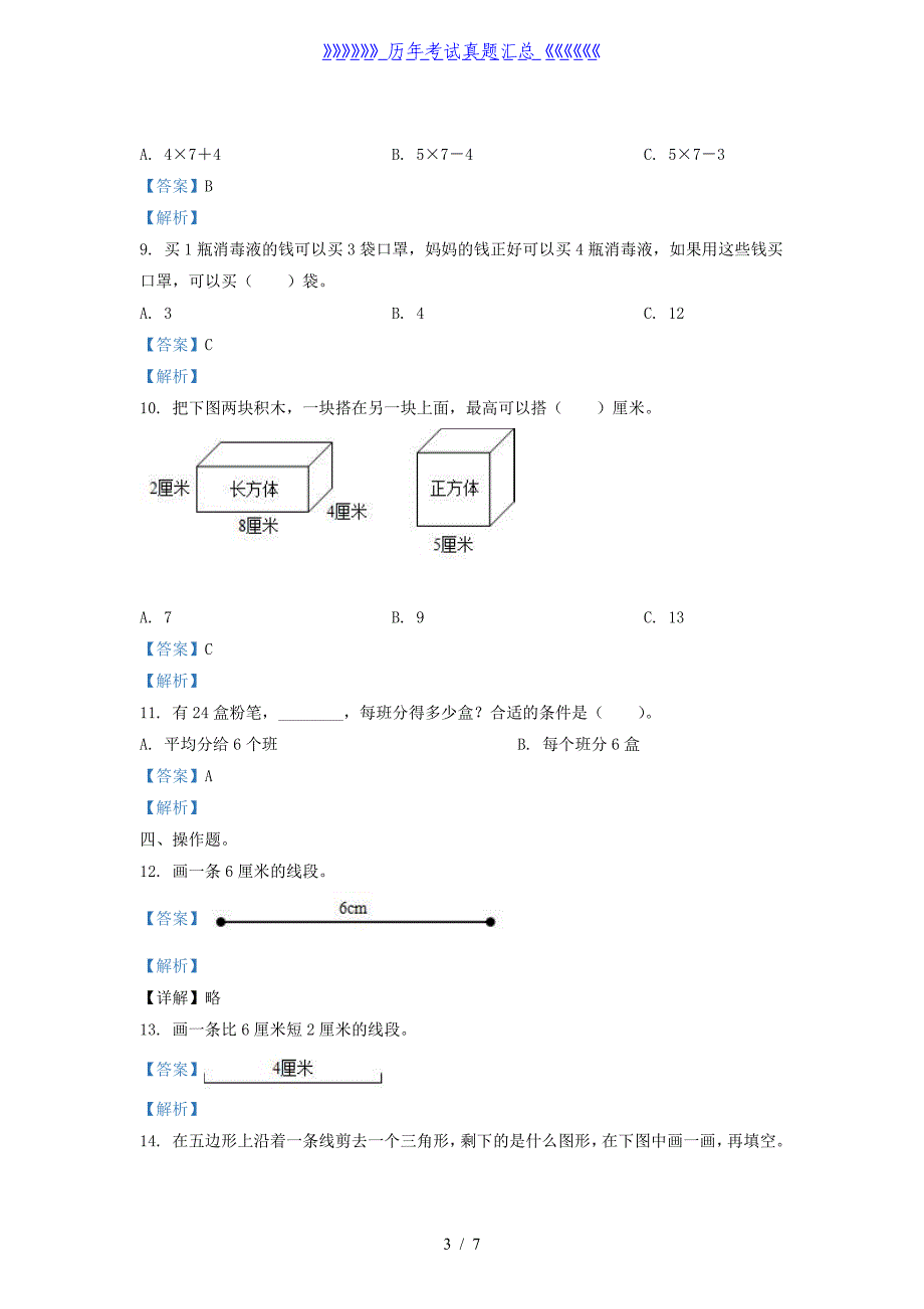 2020-2021学年江苏省盐城市二年级上册数学期末试题及答案_第3页