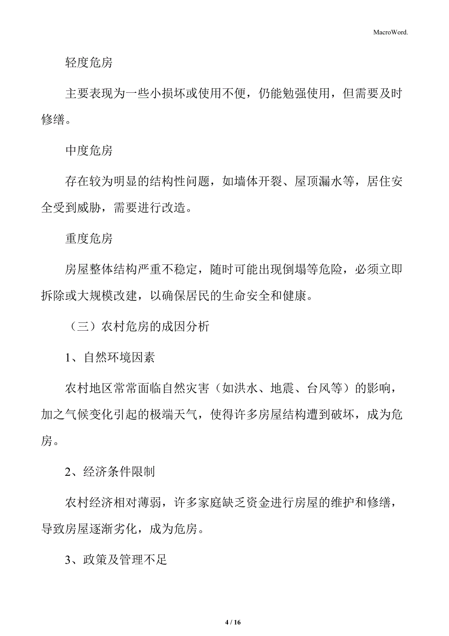 农村危房改造的背景与意义_第4页