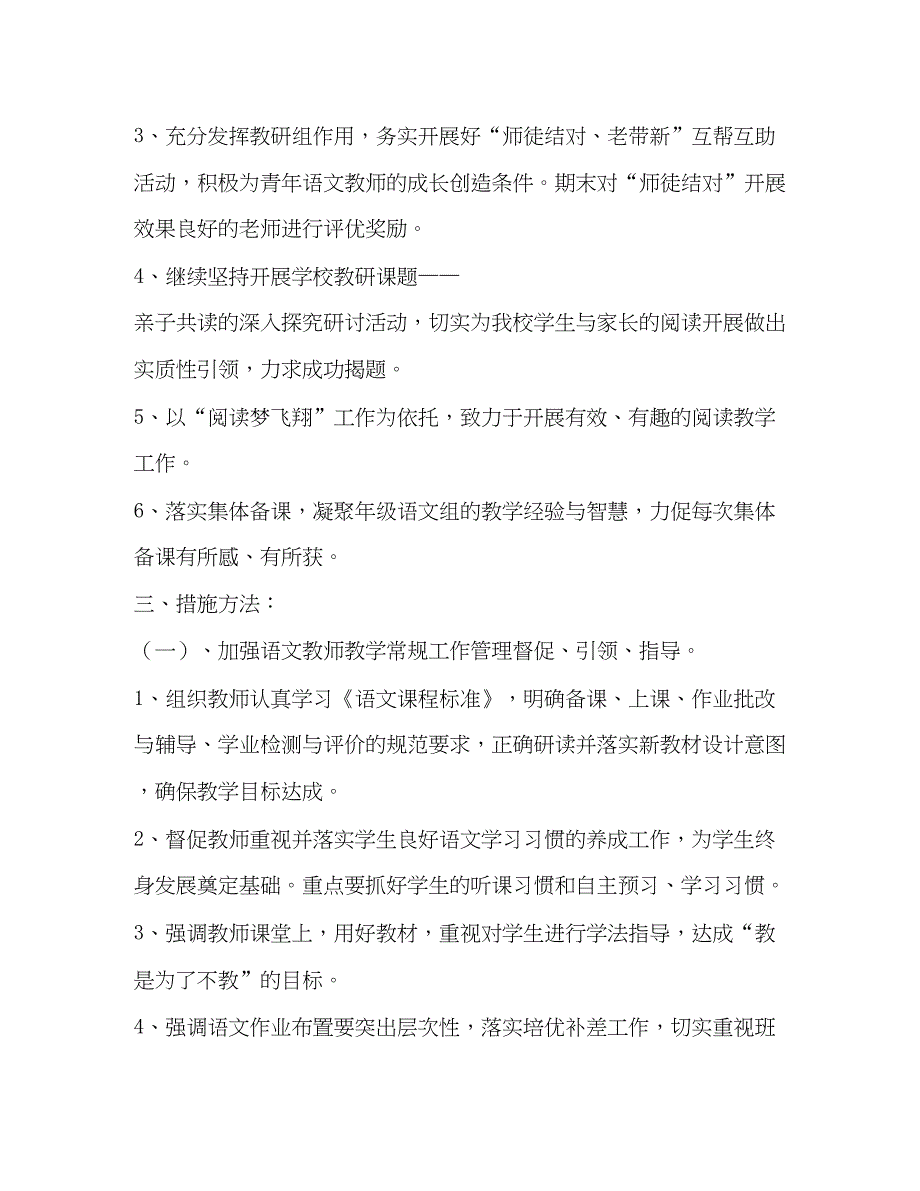 2022滨江小学语文教研组工作计划_第2页