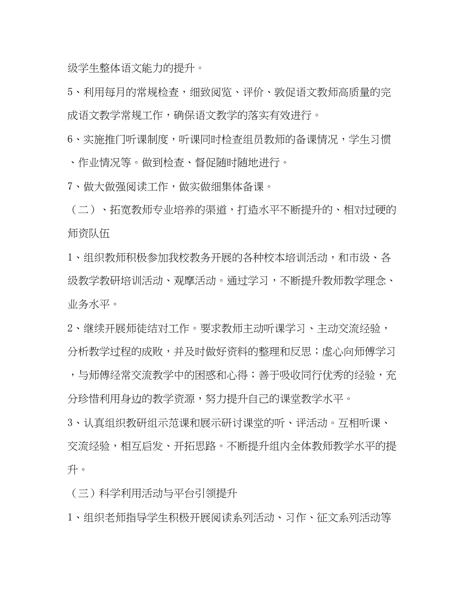 2022滨江小学语文教研组工作计划_第3页