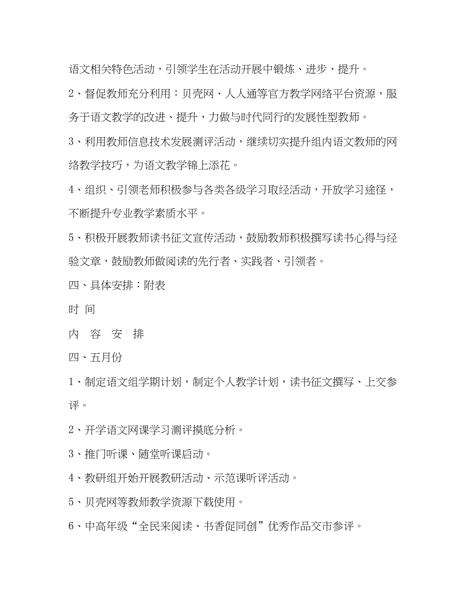 2022滨江小学语文教研组工作计划_第4页