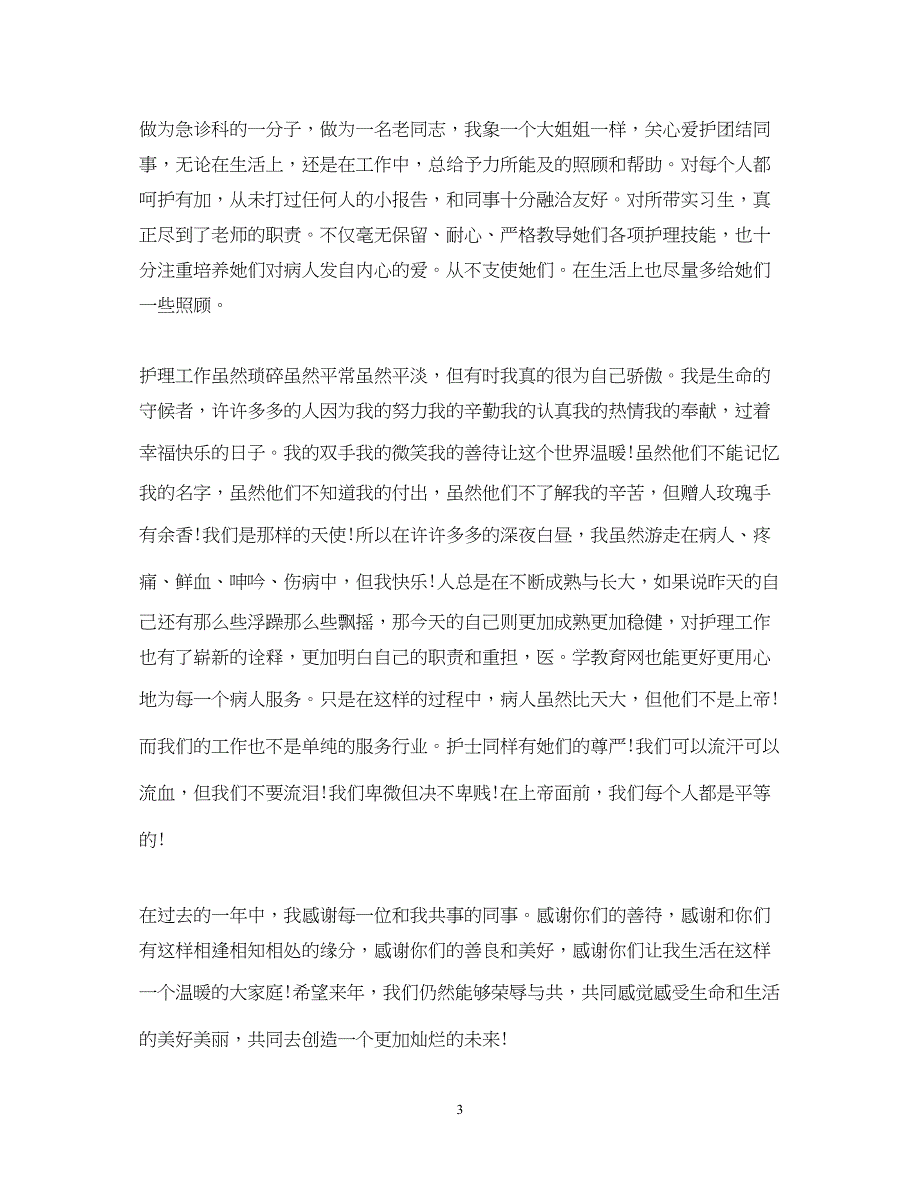 2022部队半年工作总结思想作用_第3页