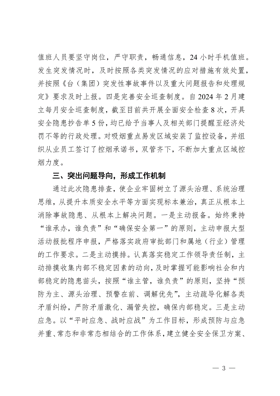 关于开展安全生产自查自纠工作的情况汇报_第3页