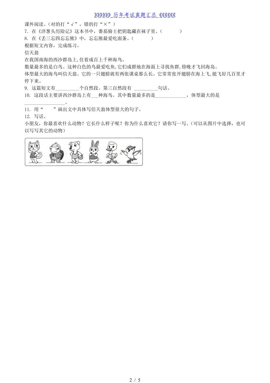 2020-2021学年江苏省宿迁市沐阳县二年级下册期末考试语文真题及答案_第2页