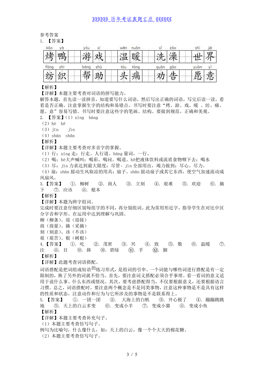 2020-2021学年江苏省宿迁市沐阳县二年级下册期末考试语文真题及答案_第3页