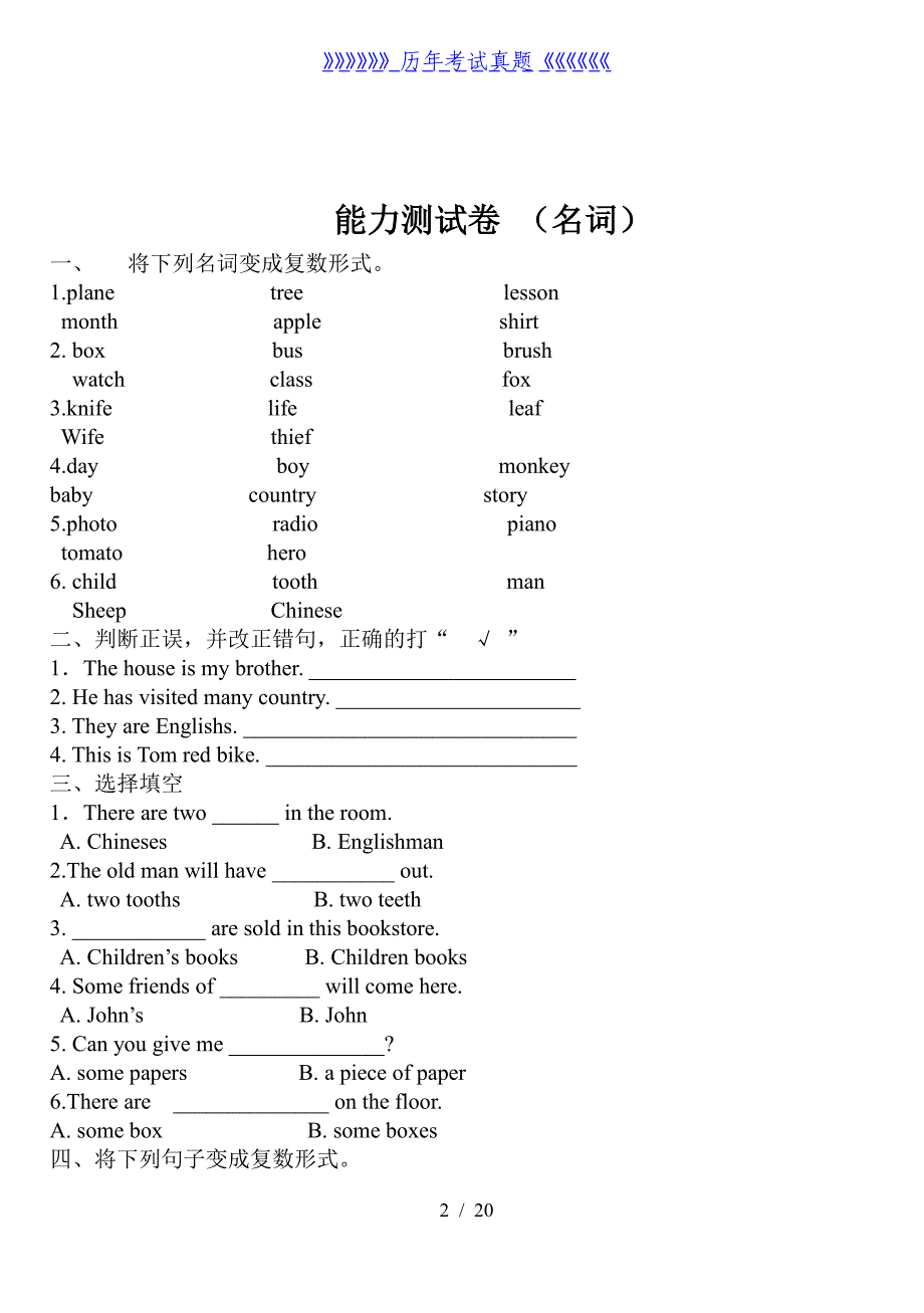 小学英语语法练习题大全（2024年整理）_第2页