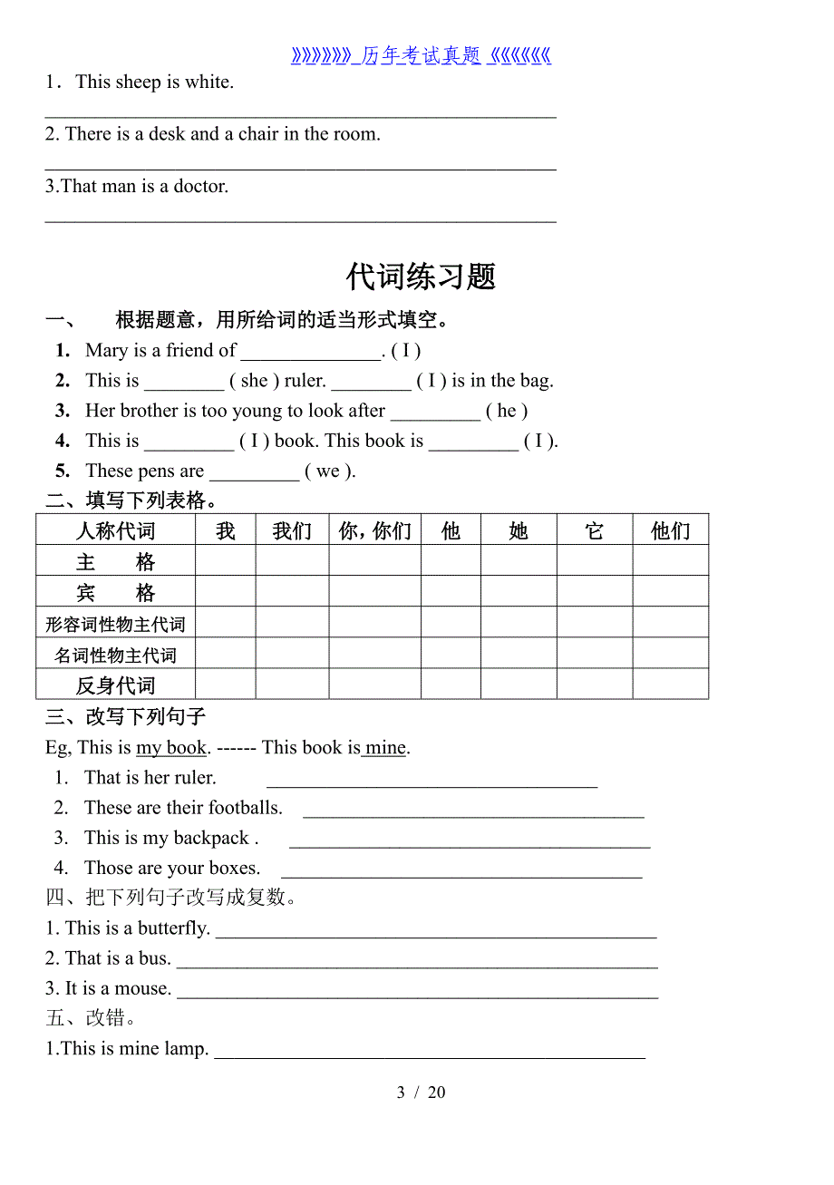 小学英语语法练习题大全（2024年整理）_第3页