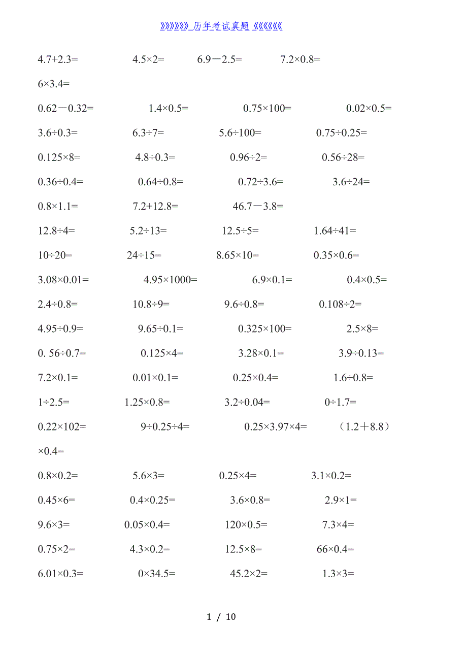 小学数学口算1000题——2024年整理_第1页