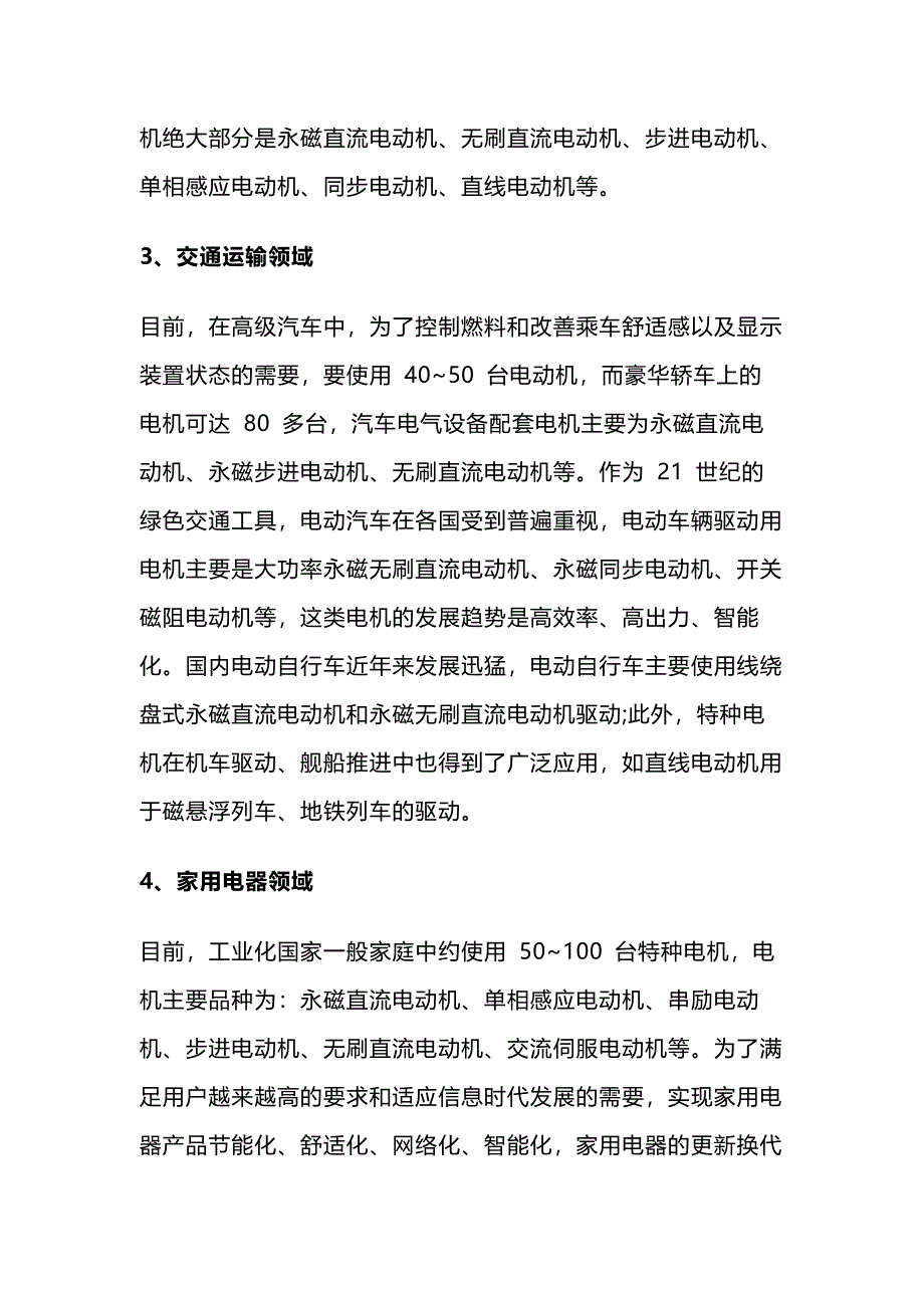 电机主要应用的七大领域_第2页