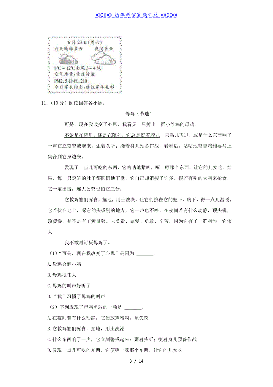 2020-2021学年安徽省六安市金安区四年级下学期期末语文真题及答案_第3页