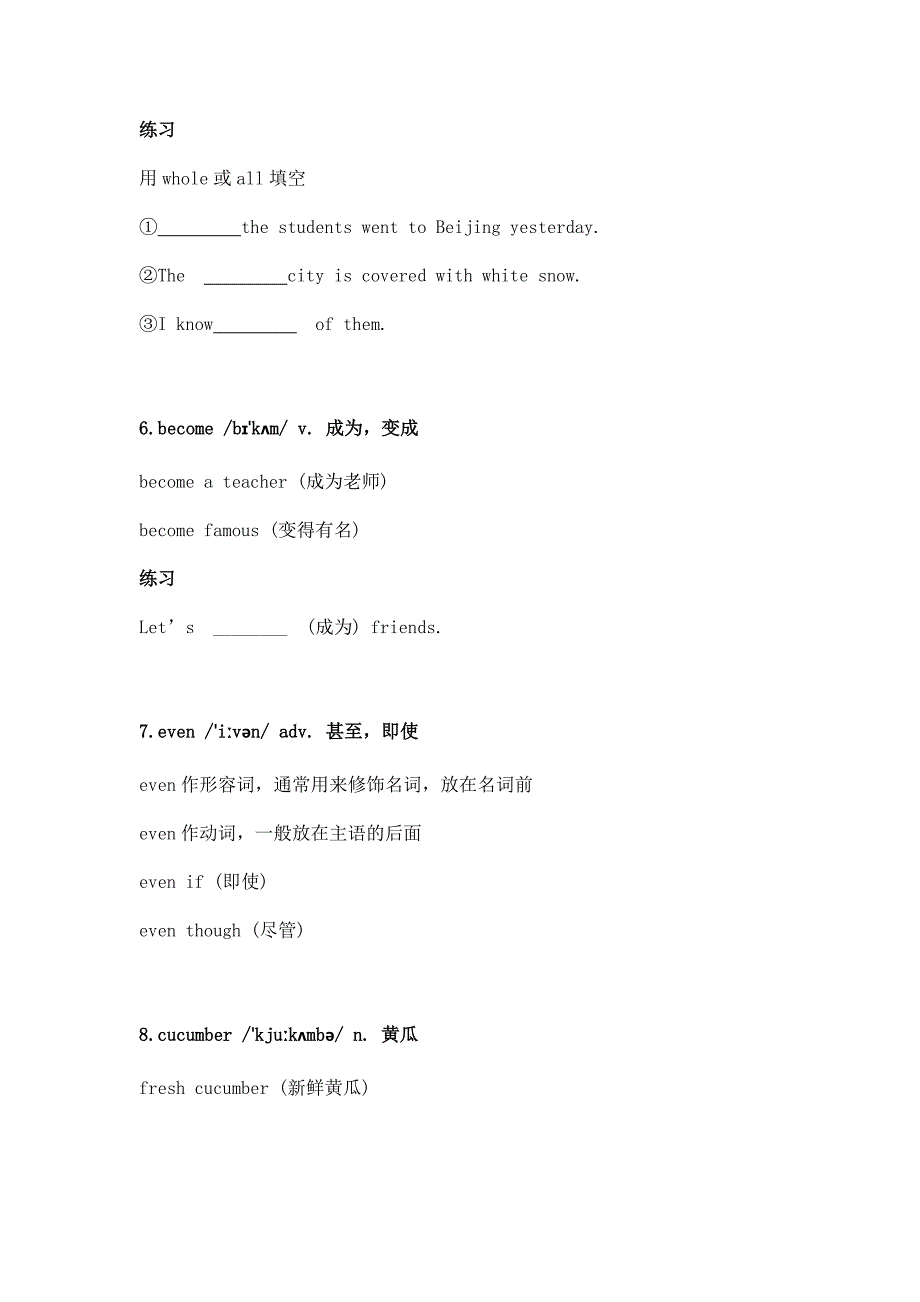 新外研版七年级英语上册Unit 4 Time to celebrate 单词表详解 练习(一)_第4页