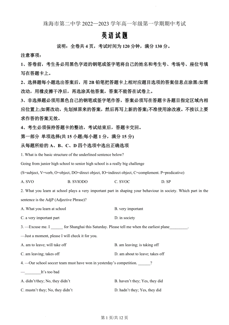 广东省珠海市第二中学2022-2023学年高一上学期期中考试英语（原卷版）_第1页