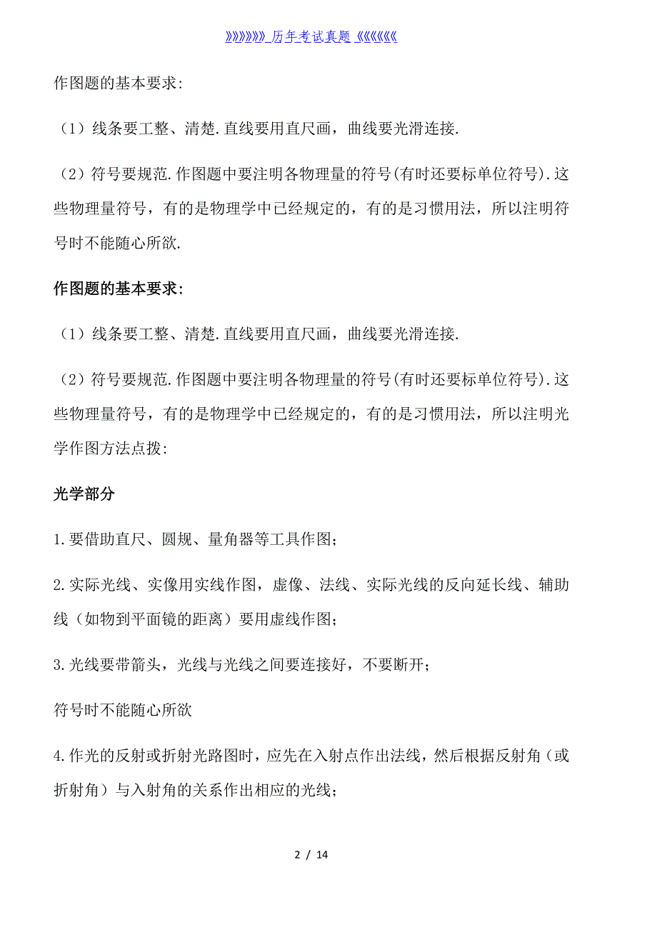 初中物理作图题专题（2024年整理）_第2页